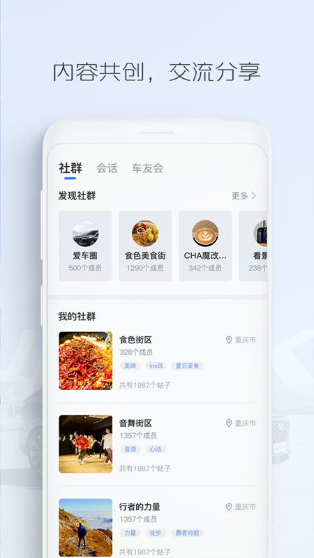长安汽车app v4.6.1安卓版