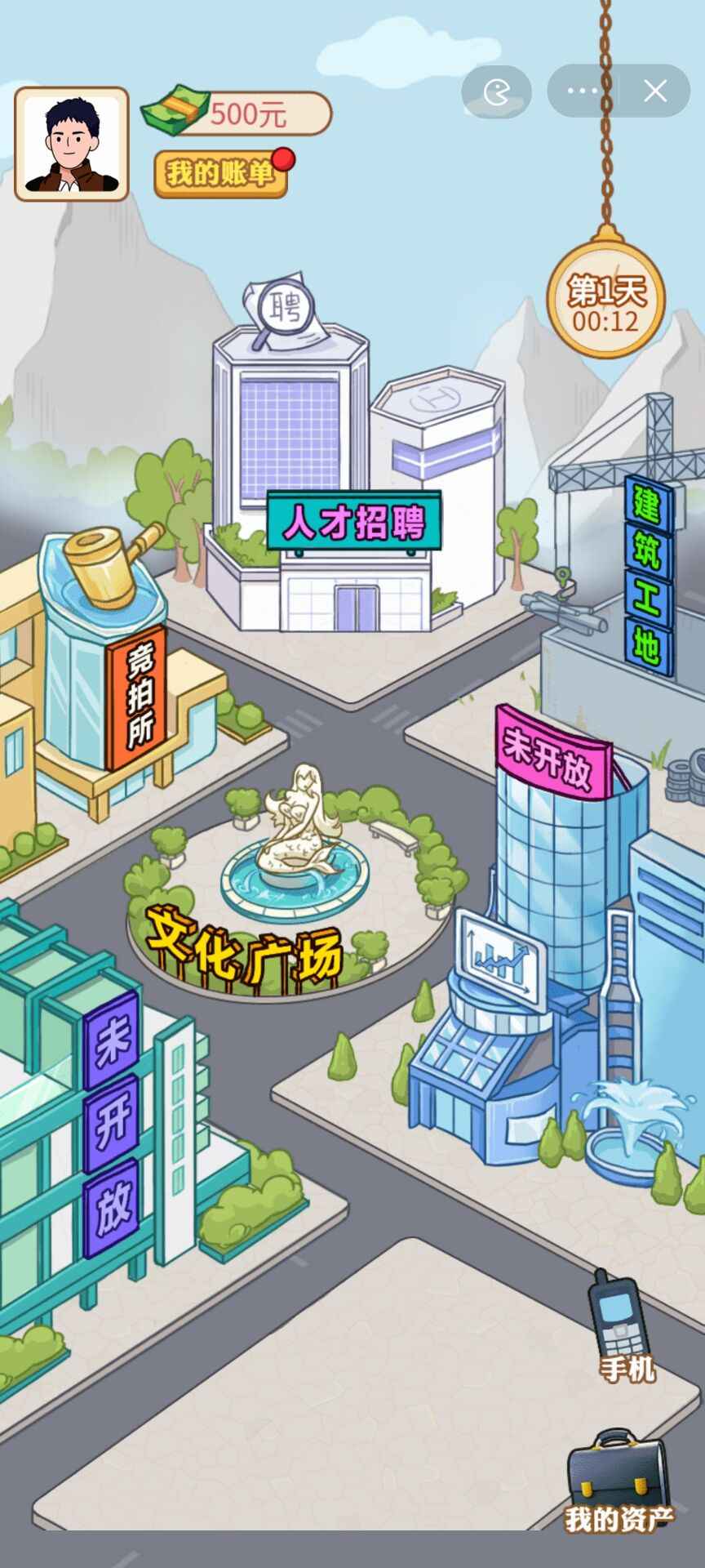 男人逆袭记游戏免广告