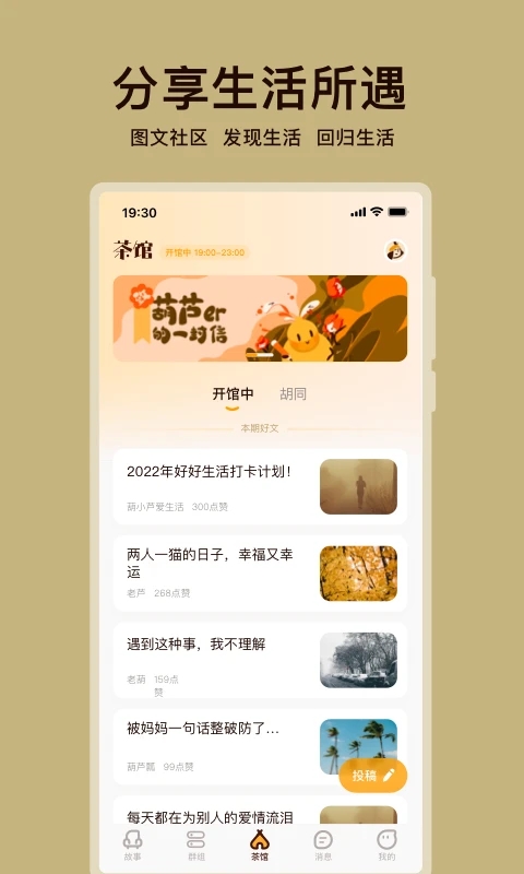 葫芦生活记事本 V2.3.8安卓版