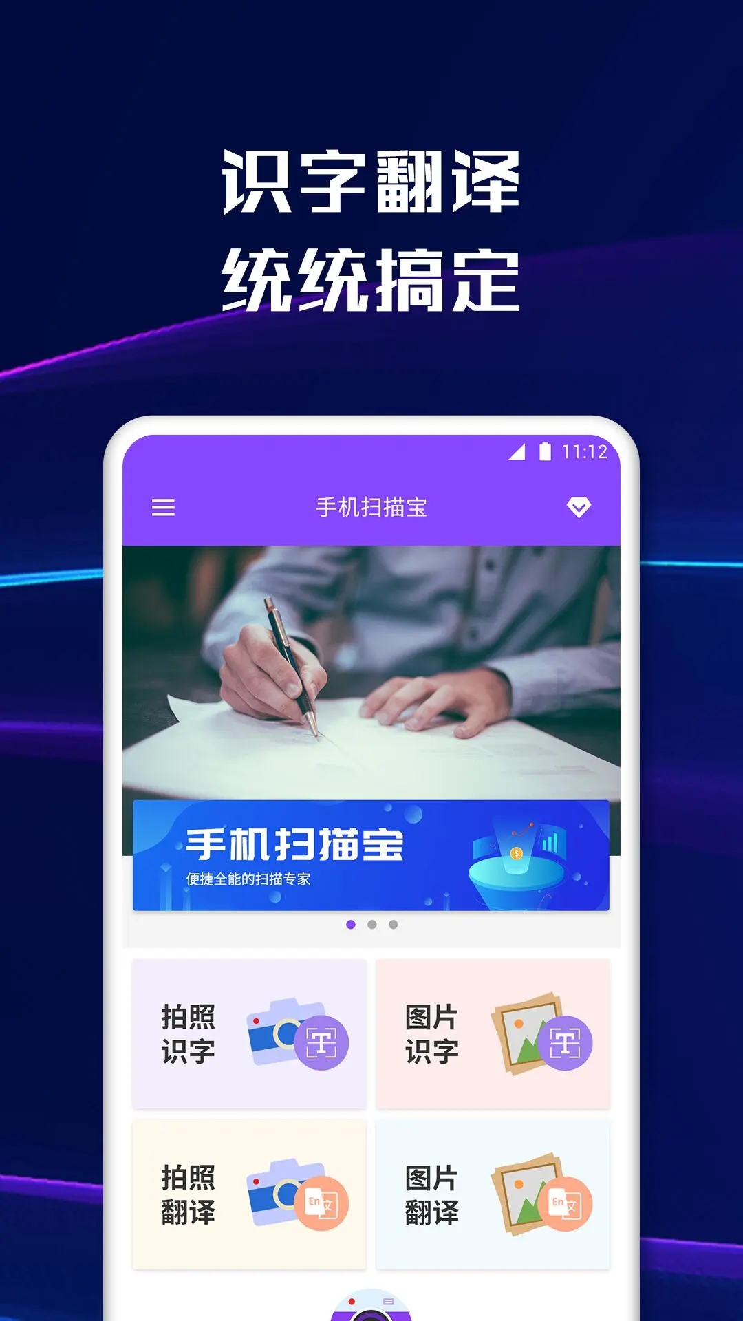 手机扫描宝文字识别 V1.8.1安卓版