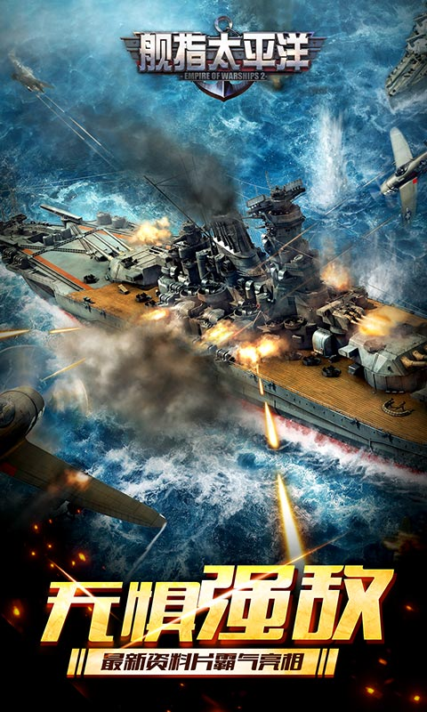 舰指太平洋无限钻石版无敌版 安卓版v1.0.44