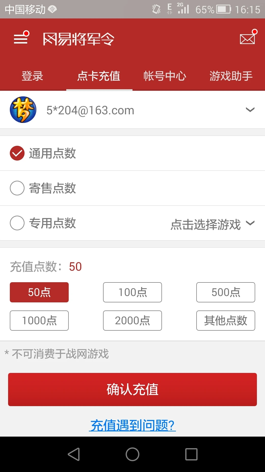 网易手机将军令 V5.3.3 Build 74安卓版