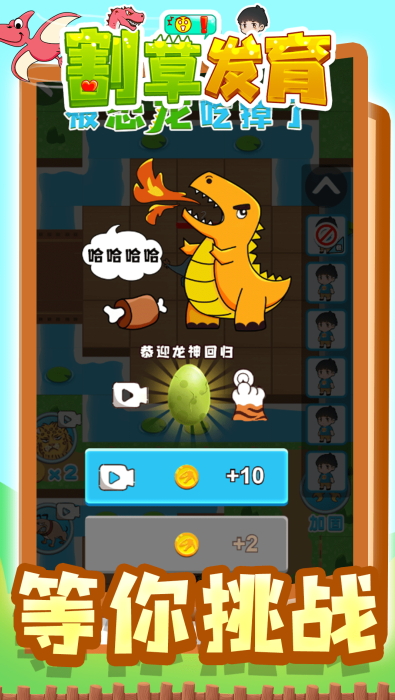 割草发育游戏正式版