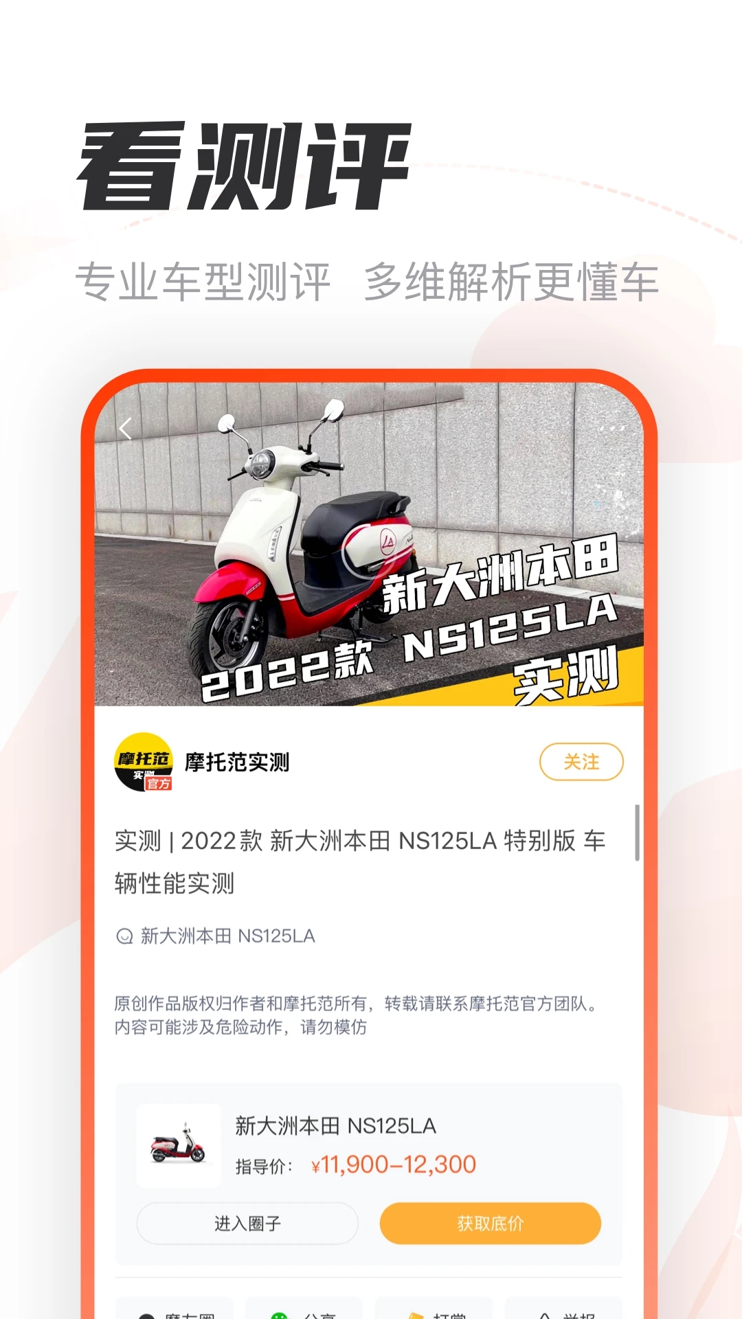 摩托范摩托车之家 V3.55.40安卓版