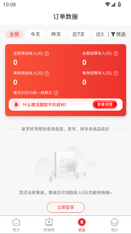 星罗好货app最新版2026