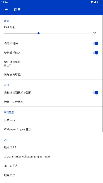 壁纸引擎最新版