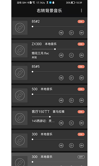 右转音乐控制器