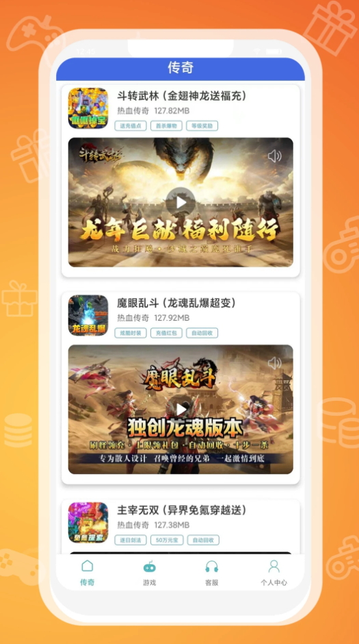 九九传奇盒子app官方版