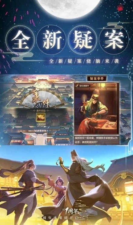 神都探奇神都疑案游戏官方
