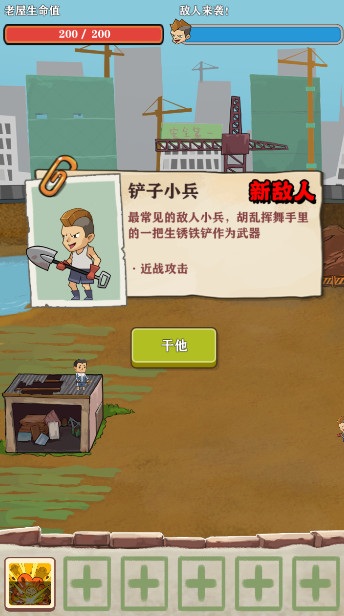 王小屋的屋屋保卫战最新安卓版
