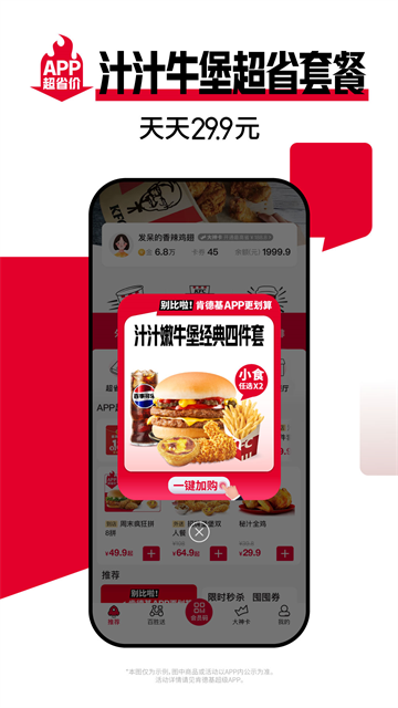 肯德基app v6.17.0安卓版