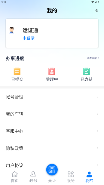 运证通app官方