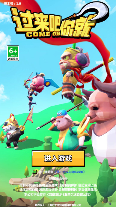 过来吧你就安卓版
