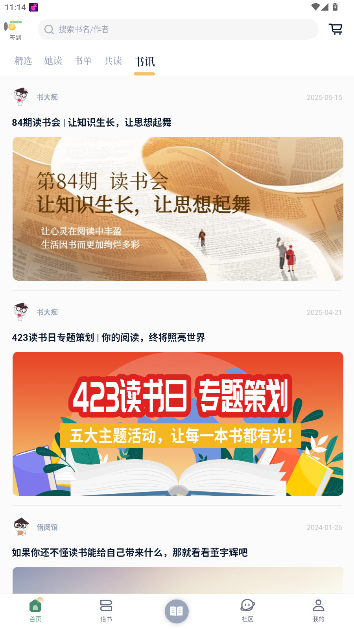 藏书馆最新版