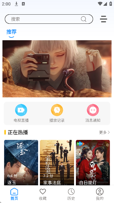 淘淘tv免费版截图4
