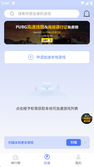 99 加速器app2025免费版（99手游加速器）截图1