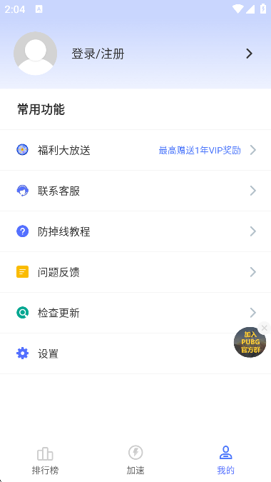 99 加速器app2025免费版（99手游加速器）截图3