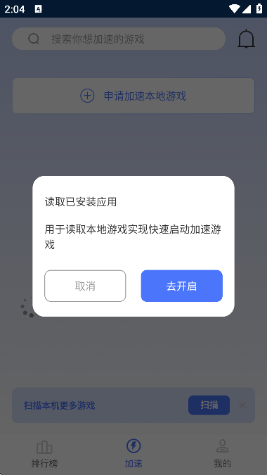 99 加速器app2025免费版（99手游加速器）截图4