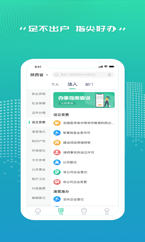 秦务员App陕西政务服务截图2