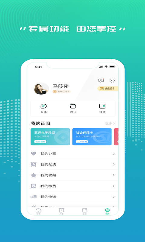 秦务员App陕西政务服务截图3