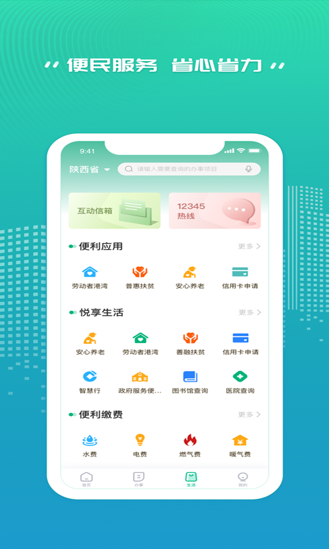 秦务员App陕西政务服务截图4