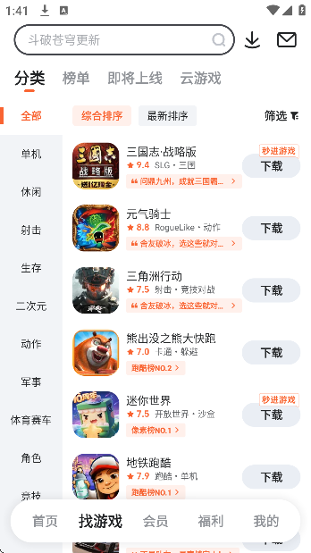 九游游戏app最新版截图1