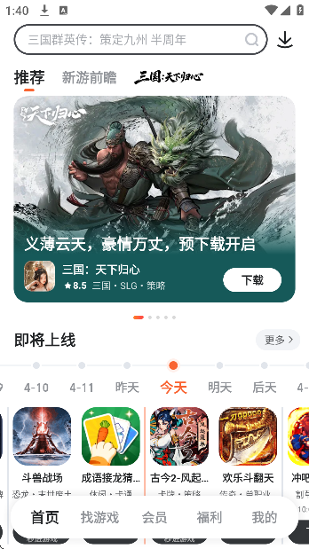 九游游戏app最新版截图4