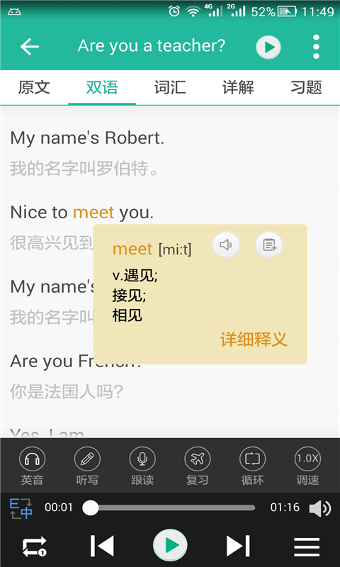 省心英语app免费版截图2