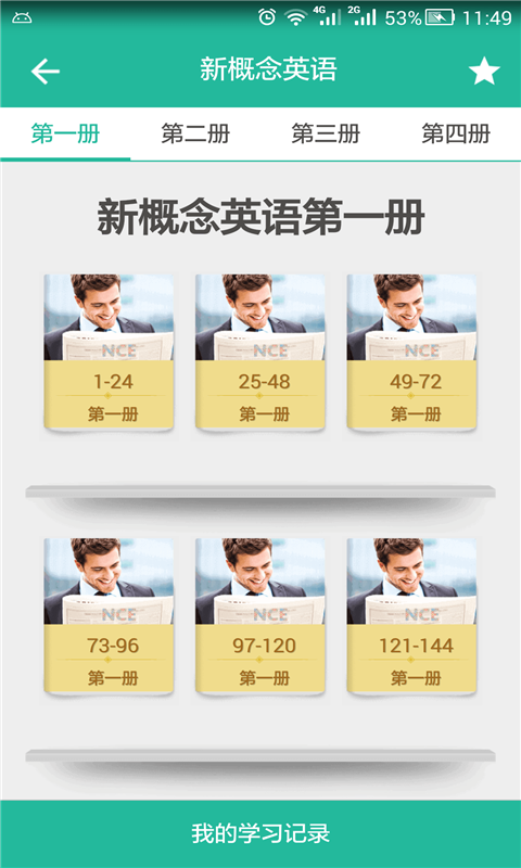 省心英语app免费版截图4