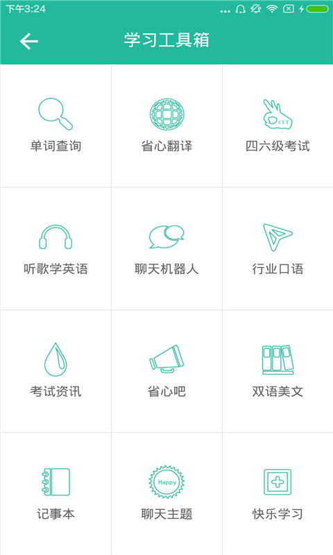 省心英语app免费版截图5