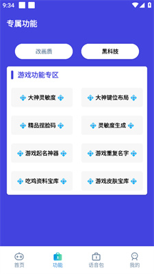 小也画质助手.top144帧截图3