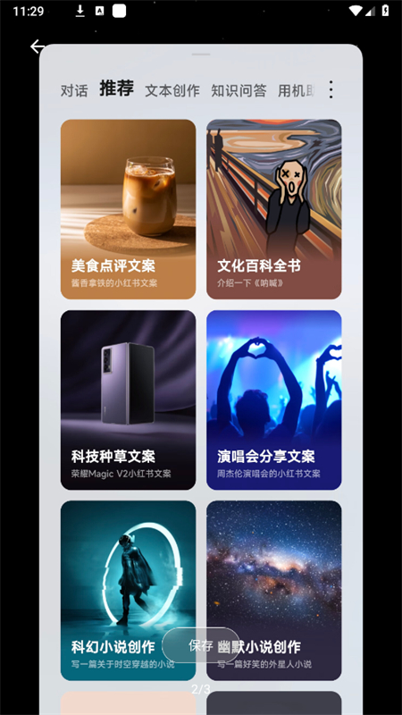 荣耀YOYO助理(YOYO 智能体)截图2
