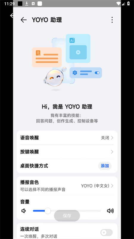 荣耀YOYO助理(YOYO 智能体)截图4