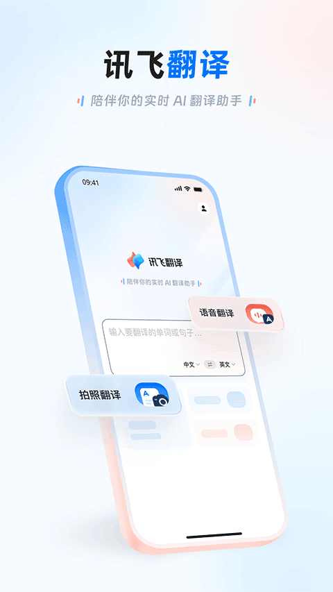 讯飞翻译app最新版截图2