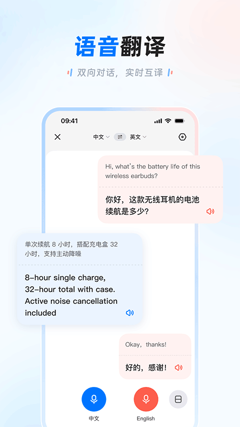 讯飞翻译app最新版截图4