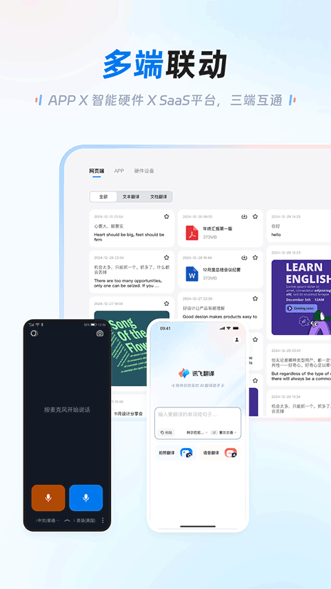 讯飞翻译app最新版截图5
