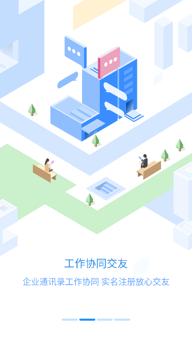 员工之家app官方正版截图2