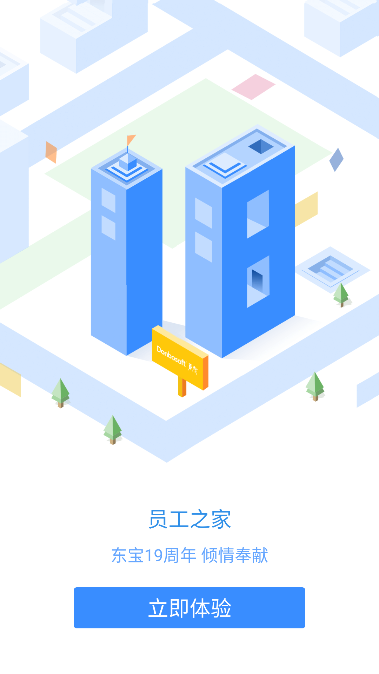 员工之家app官方正版截图4