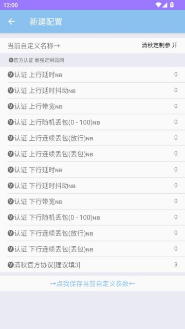 清秋定制弱网手机版截图2