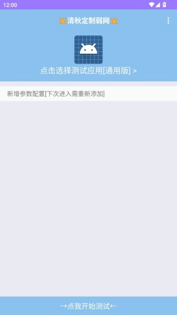 清秋定制弱网手机版截图3