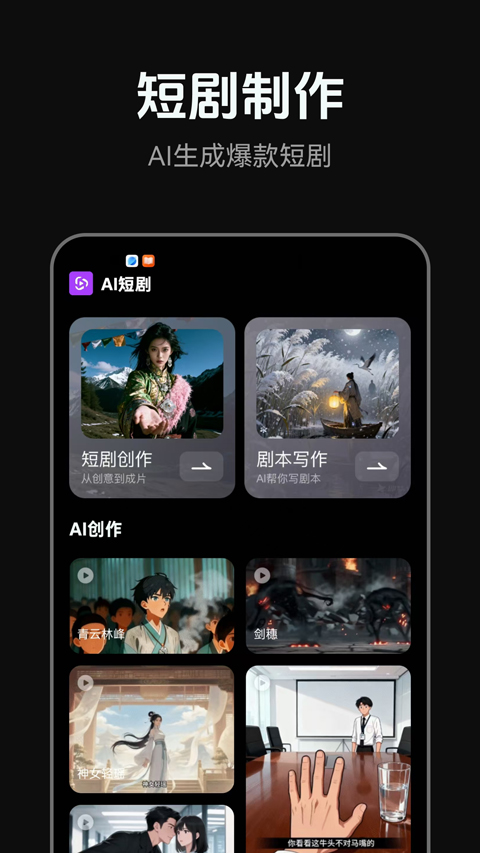 AI短剧app免费版截图3
