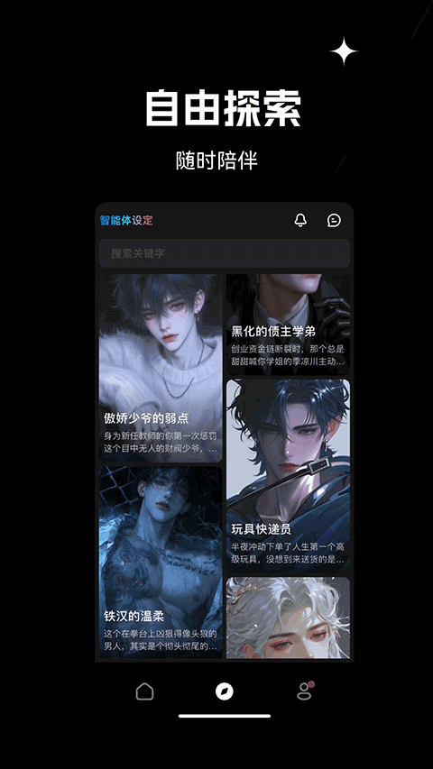 星幻ai聊天软件截图3