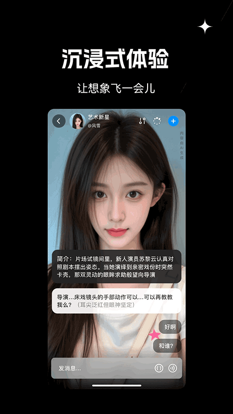 星幻ai聊天软件截图4