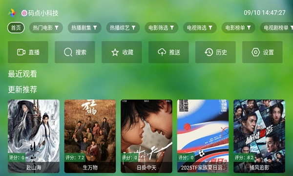 今日TV盒子最新版截图3