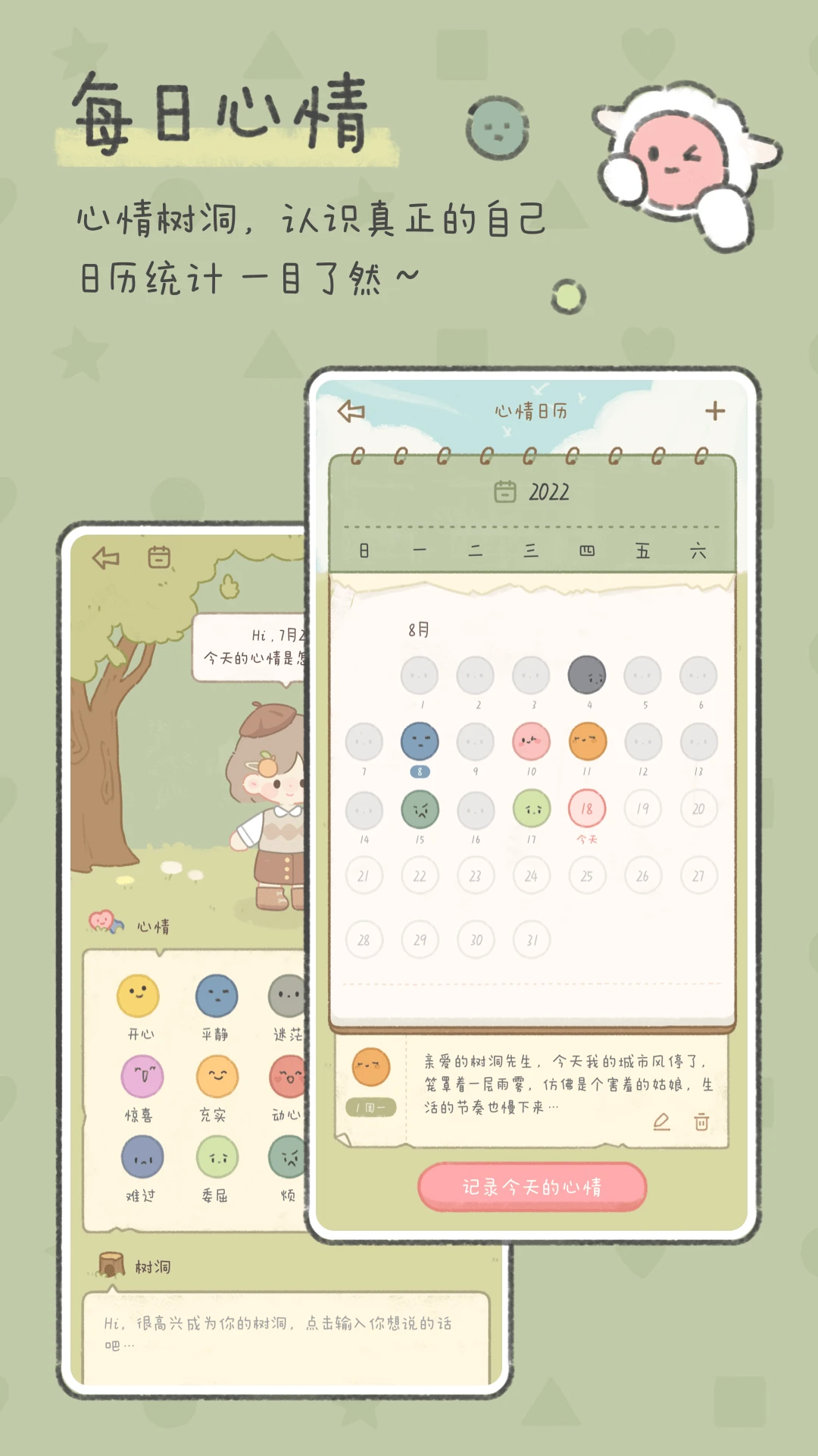 念念手帐app官方版截图2