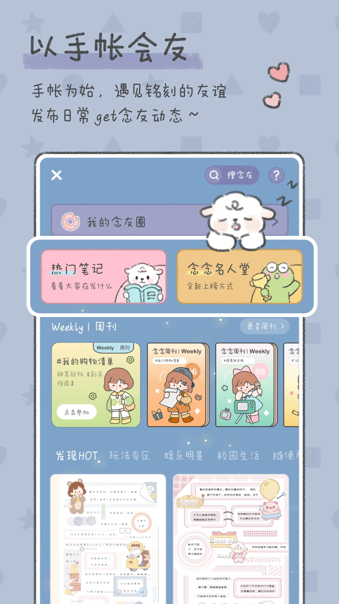 念念手帐app官方版截图3