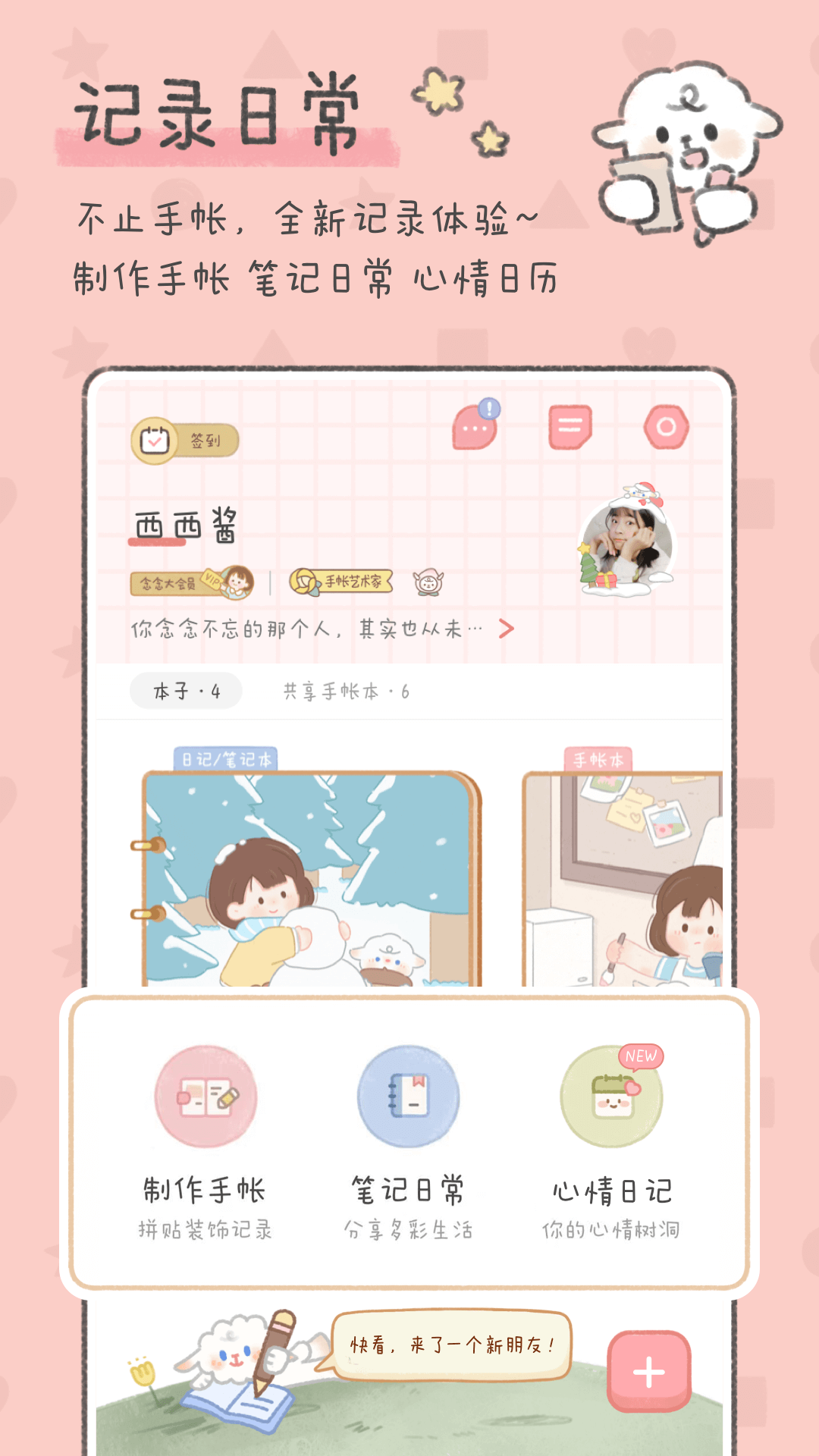 念念手帐app官方版截图5