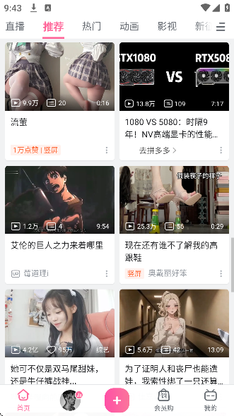 哔哩哔哩定制优化版截图4