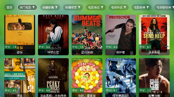 潇洒TV离线版截图4
