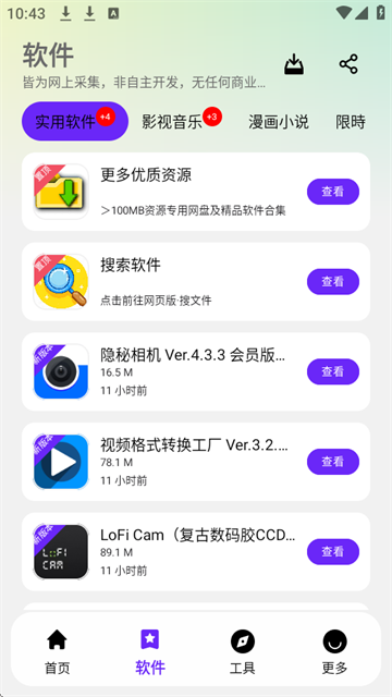 ApkFx软件库安卓版(ApkFx软件库)截图2